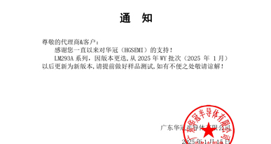 LM293A系列  通知函