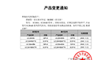 UC3844、UC3844B系列系列替代 變更通知函