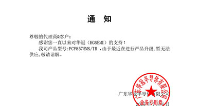 PCF8575MS  通知函